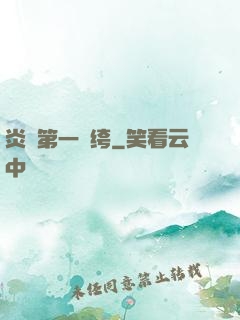 炎黃第一紈绔