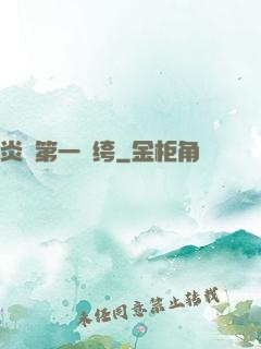 炎黃第一紈绔