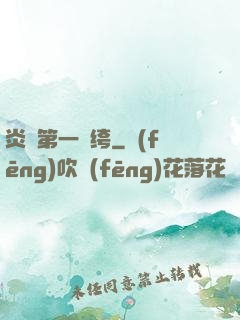 炎黃第一紈绔