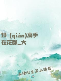 炒錢(qián)高手在花都
