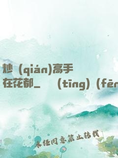 炒錢(qián)高手在花都