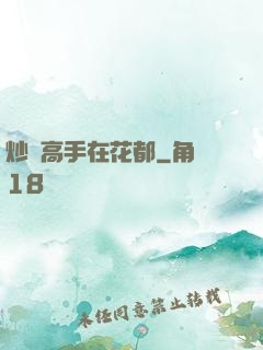 炒錢高手在花都