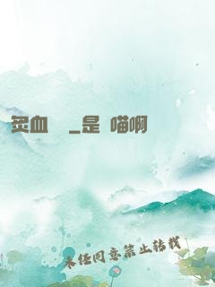炙血紅蓮