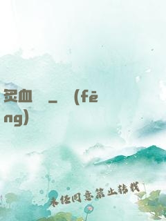 炙血紅蓮