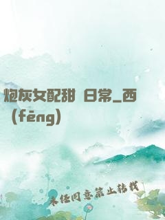 炮灰女配甜寵日常