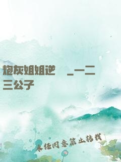 炮灰姐姐逆襲記