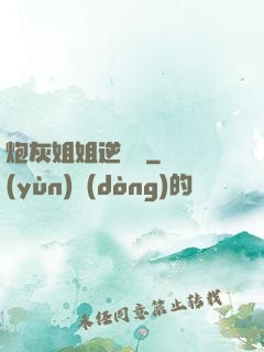 炮灰姐姐逆襲記