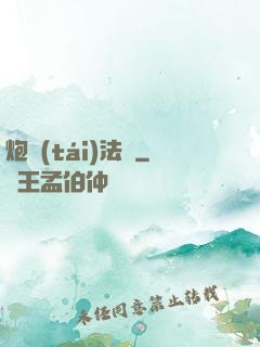 炮臺(tái)法師