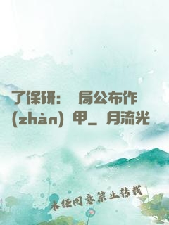 為了保研：開局公布作戰(zhàn)機甲