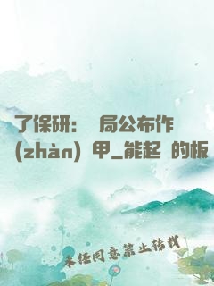 為了保研：開局公布作戰(zhàn)機甲