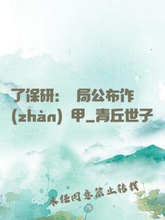 為了保研：開局公布作戰(zhàn)機甲