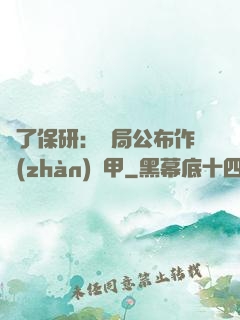 為了保研：開局公布作戰(zhàn)機甲