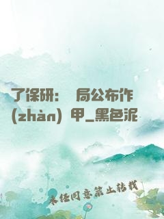 為了保研：開局公布作戰(zhàn)機甲