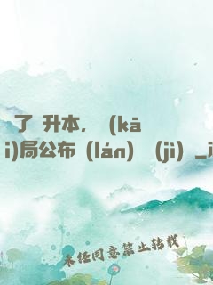 為了專升本，開(kāi)局公布藍(lán)圖計(jì)劃