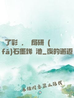 為了彩禮，開局研發(fā)石墨烯電池