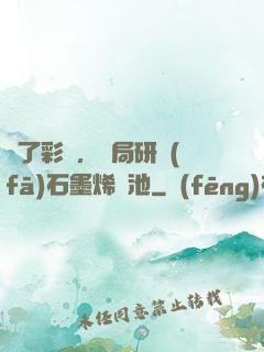 為了彩禮，開局研發(fā)石墨烯電池