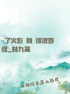 為了火影幣我變得很奇怪