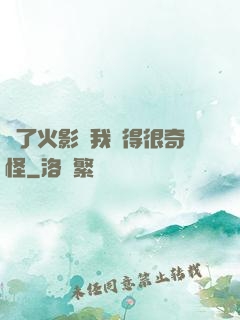 為了火影幣我變得很奇怪