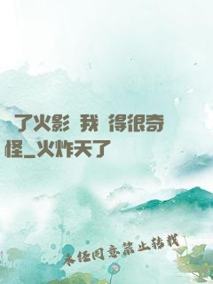 為了火影幣我變得很奇怪