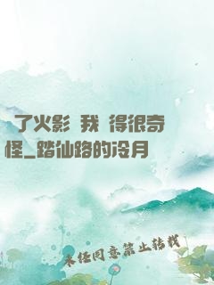為了火影幣我變得很奇怪