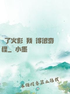 為了火影幣我變得很奇怪