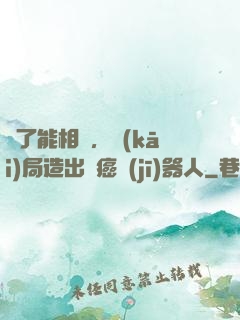 為了能相親，開(kāi)局造出滅癌機(jī)器人