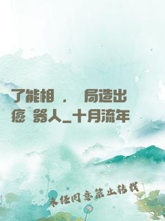 為了能相親，開局造出滅癌機器人