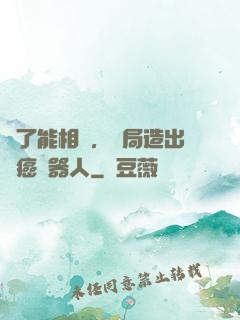 為了能相親，開局造出滅癌機器人