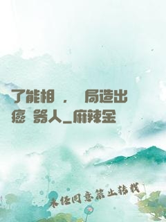為了能相親，開局造出滅癌機器人