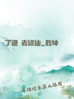 為了道侶去修仙