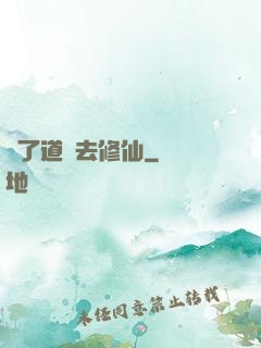 為了道侶去修仙