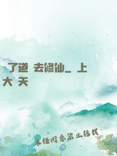 為了道侶去修仙