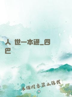為人處世一本通