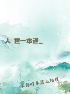 為人處世一本通