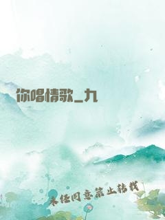 為你唱情歌