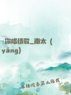 為你唱情歌