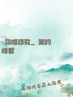 為你唱情歌