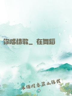 為你唱情歌