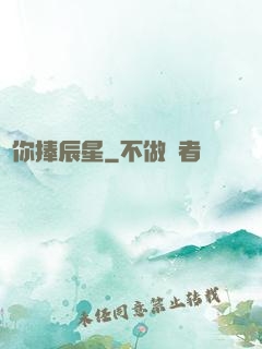 為你捧辰星