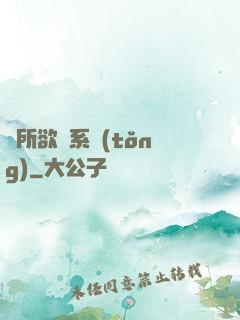 為所欲為系統(tǒng)