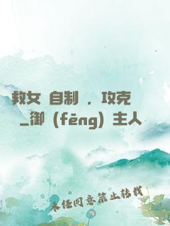 為救女兒自制藥，攻克絕癥