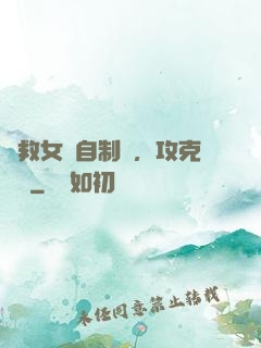 為救女兒自制藥，攻克絕癥