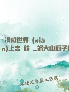 為漫威世界獻(xiàn)上忠誠骷髏
