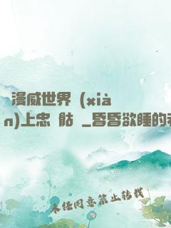 為漫威世界獻(xiàn)上忠誠骷髏