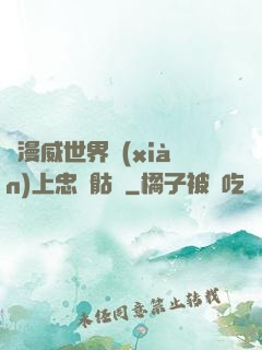 為漫威世界獻(xiàn)上忠誠骷髏