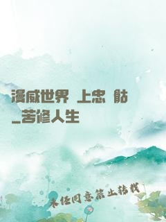 為漫威世界獻上忠誠骷髏