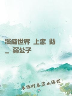 為漫威世界獻上忠誠骷髏
