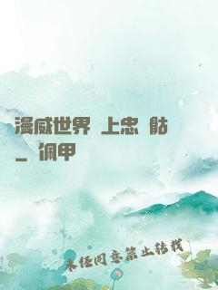 為漫威世界獻上忠誠骷髏