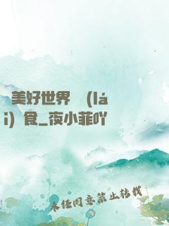 為美好世界帶來(lái)糧食