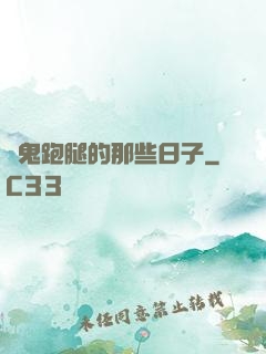 為鬼跑腿的那些日子